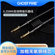 Ghost Fire Ghost Fire Electric Guitar Connecting Line Audio Wire Bass Line Instrumental Line Sound Wire Noise Reduction