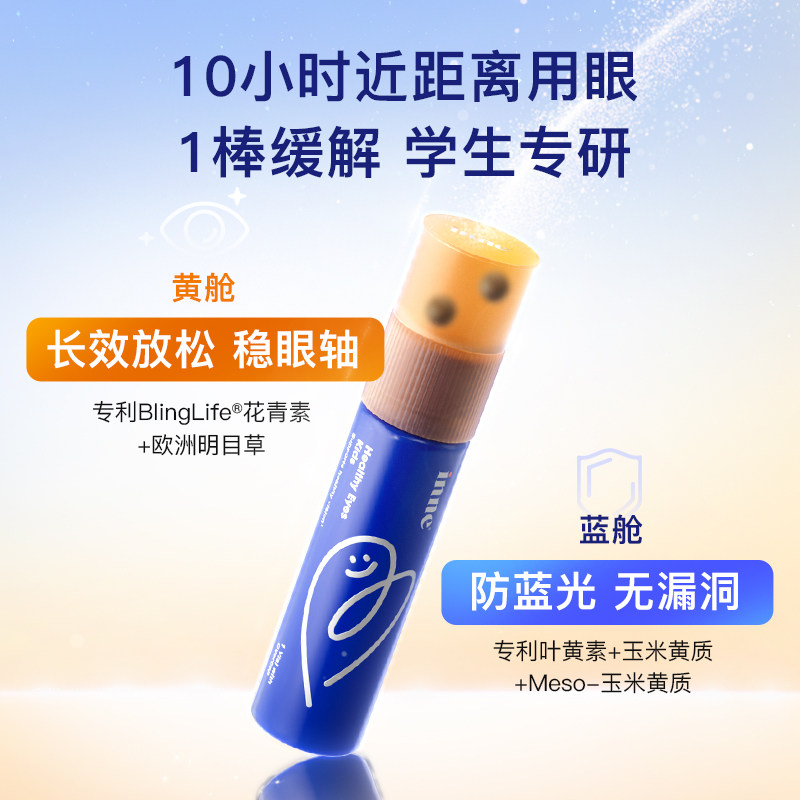 【安佳母婴】inne因你视力棒护眼饮儿童液体叶黄素花青素分舱宝宝,淘宝优惠券,粉丝福利购,淘宝优惠卷