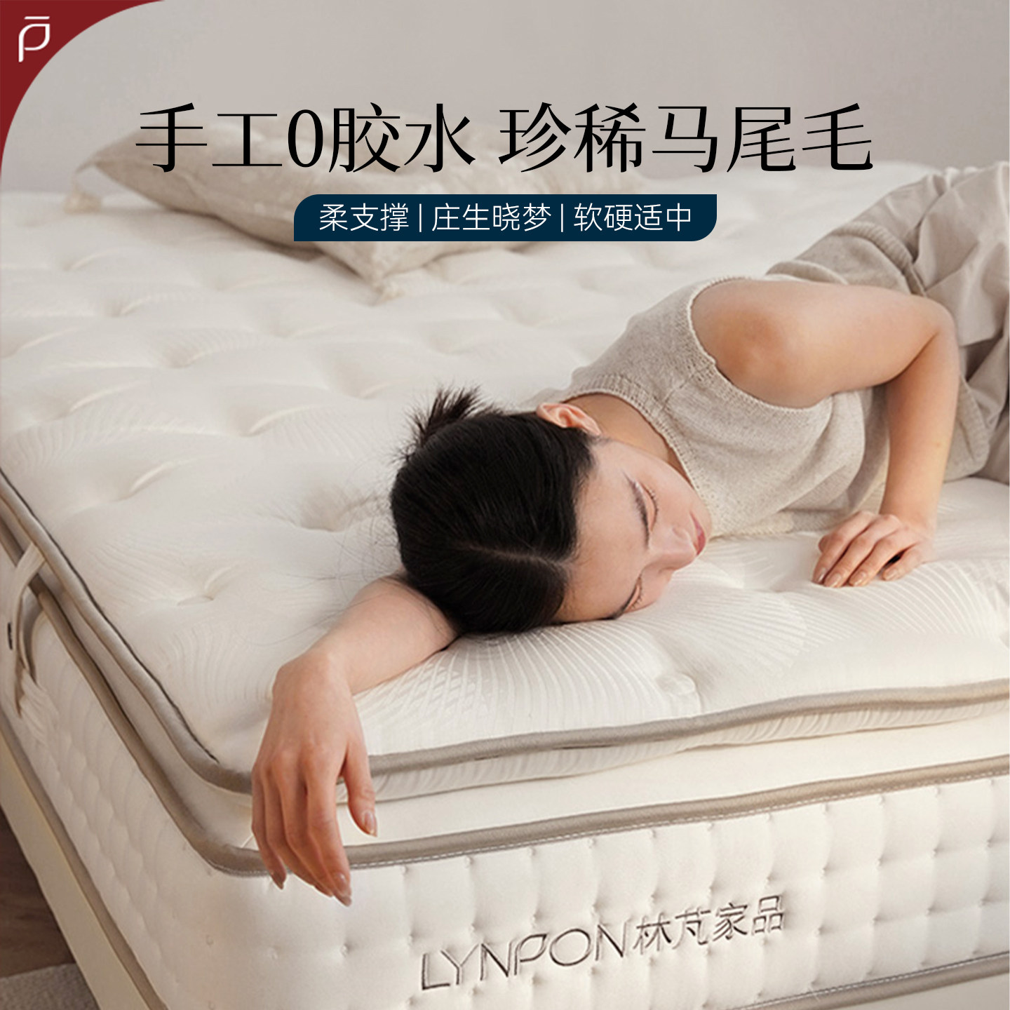 林芃庄生晓梦手工床垫席梦思独立袋弹簧马尾毛0胶水护脊家用酒店