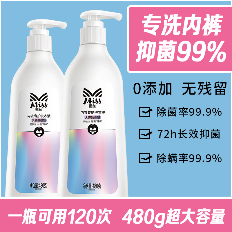 立白miss蜜丝氨基酸抑菌杀菌洗衣液 蜜丝内衣洗衣液