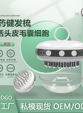 振动按摩梳生发液导入仪