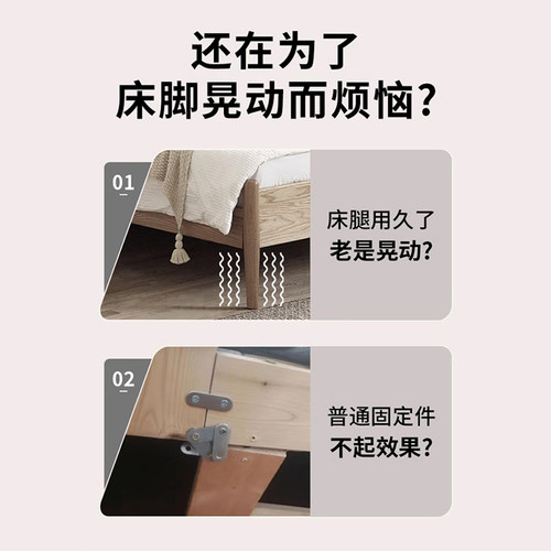 床异响消除神器咯吱响防晃动不摇晃床架角码加固件床腿椅子固定器 - 图0