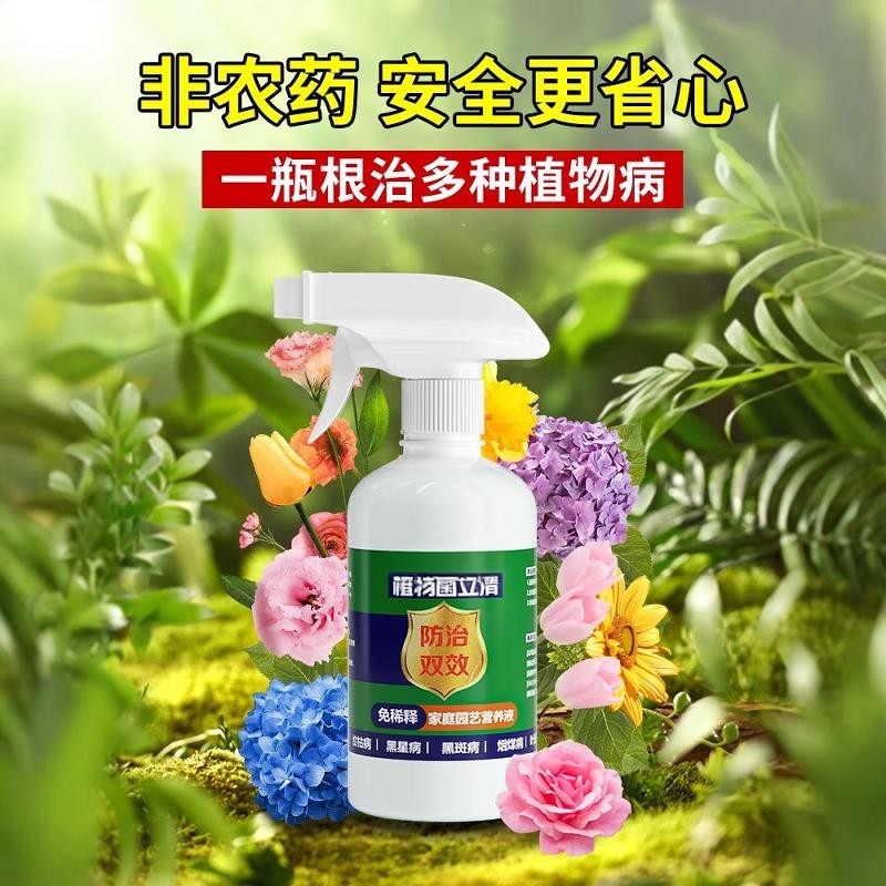 花草植物菌立清杀菌剂通用免稀释微生物菌剂花盆栽绿植营养液抑菌,淘宝优惠券,粉丝福利购,淘宝优惠卷