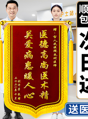 【高档锦旗定做】感谢医生