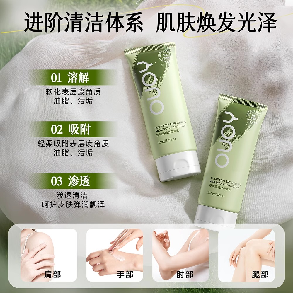 偶语ouoy去角质乳旗舰店脸部女男士深层去角质面部清洁毛孔脸部 - 图2