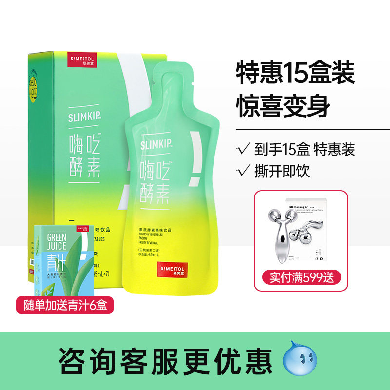 【多盒】姿美堂嗨吃酵素饮品果蔬孝素 姿美堂北京专卖酵素