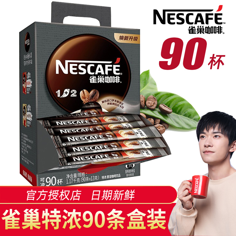 Nestle雀巢咖啡1+2原味咖啡100条盒装三合一速溶咖啡特浓提神90条-图0