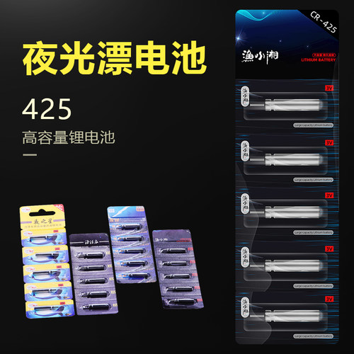渔小湘正品夜光漂电池动力源电子漂电池友邦CR425水无影夜钓电池 - 图0