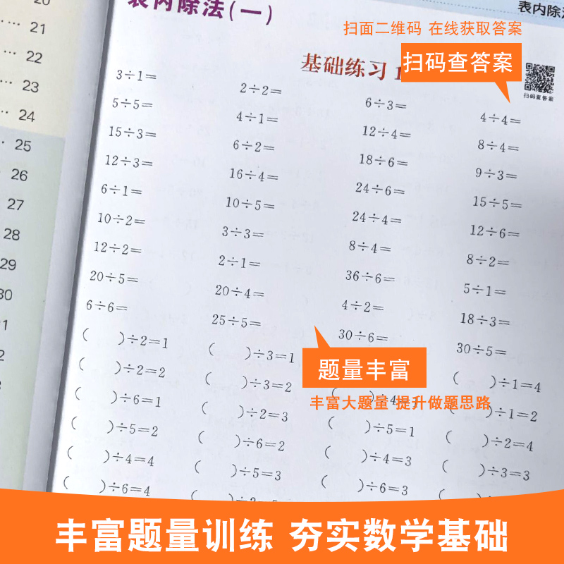 乐学熊表内除法二年级人教版彩绘版小学数学同步专项训练练习题思-图1