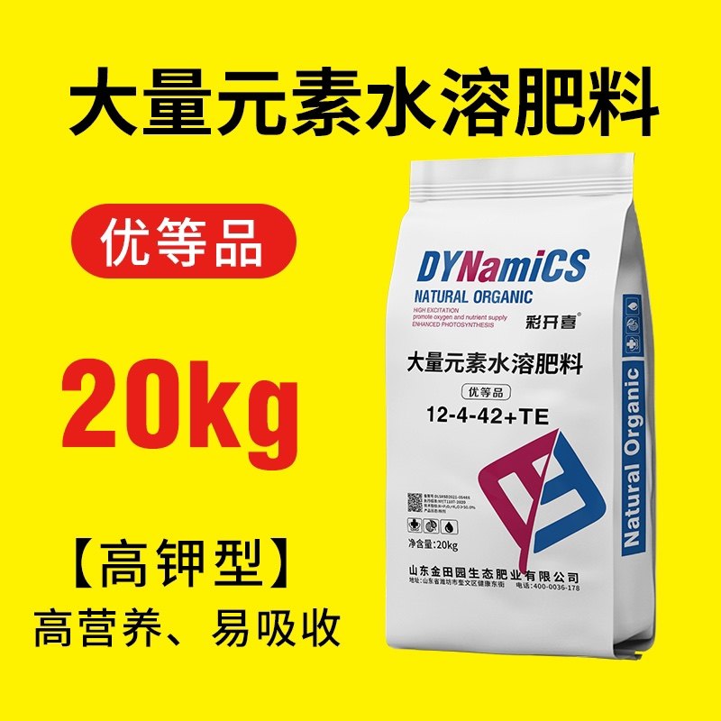 大量元素水溶肥料蔬菜果树冲施滴灌冲施型膨果上色增产20公斤/袋,淘宝优惠券,粉丝福利购,淘宝优惠卷
