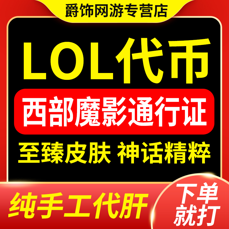 lol代币代肝英雄联盟全球总决赛通行证代练刷打云顶暗夜星澜宝典