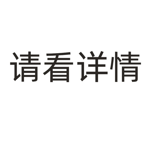 复古风家装实景案例室内设计现代奶油法式中古风格装修参考图片 - 图1