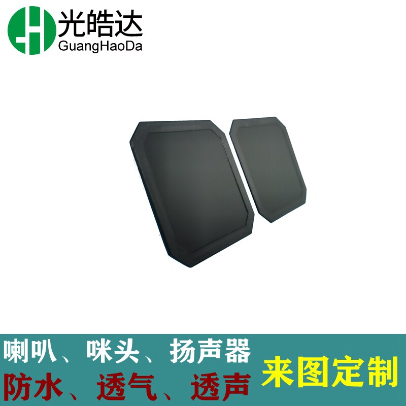 喇叭咪头扬声器自粘防水透声膜电动牙刷蜂鸣器防水防尘透音透气膜,淘宝优惠券,粉丝福利购,淘宝优惠卷