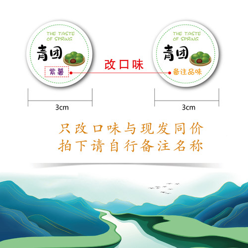 青团口味清明果糯米团不干胶咸蛋黄肉松鲜奶紫薯豆沙封口标签贴纸 - 图2