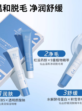 仙丛XOCE唇部脱毛膏脱毛套盒三部曲温和脱毛保湿舒缓水润旗舰店