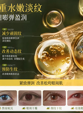 青雨纪oeeu眼膜紧致眼周提亮正品