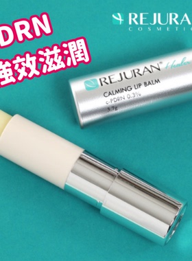 REJURAN丽珠兰多功效镇静保湿润唇膏3.7克PDRN夜间修护敏感肌长效