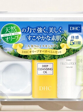 DHC橄榄油迷你护肤旅行套装4件装深层清洁洁面皂卸妆天然温和瓶装