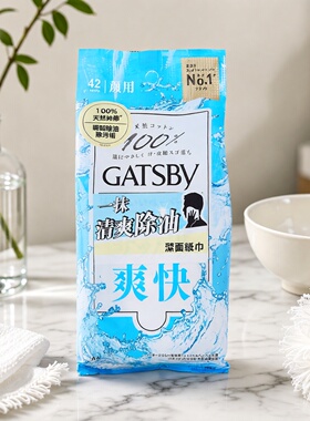 GATSBY优惠孖装洁面纸巾42片x2特惠装夏季清爽凉快去油控油洁肤巾