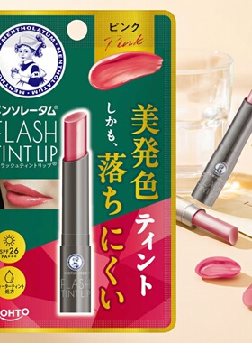 曼秀雷敦Flash Tint水感亮彩有色润唇膏2g粉红色SPF26PA+++进口版