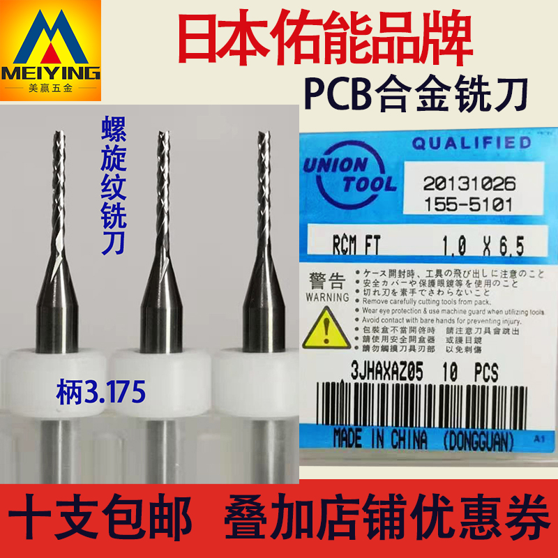 日本佑能右旋RCM-SCM螺旋纹分板机锣刀PCB电路板整体钨钢玉米铣刀 - 图0