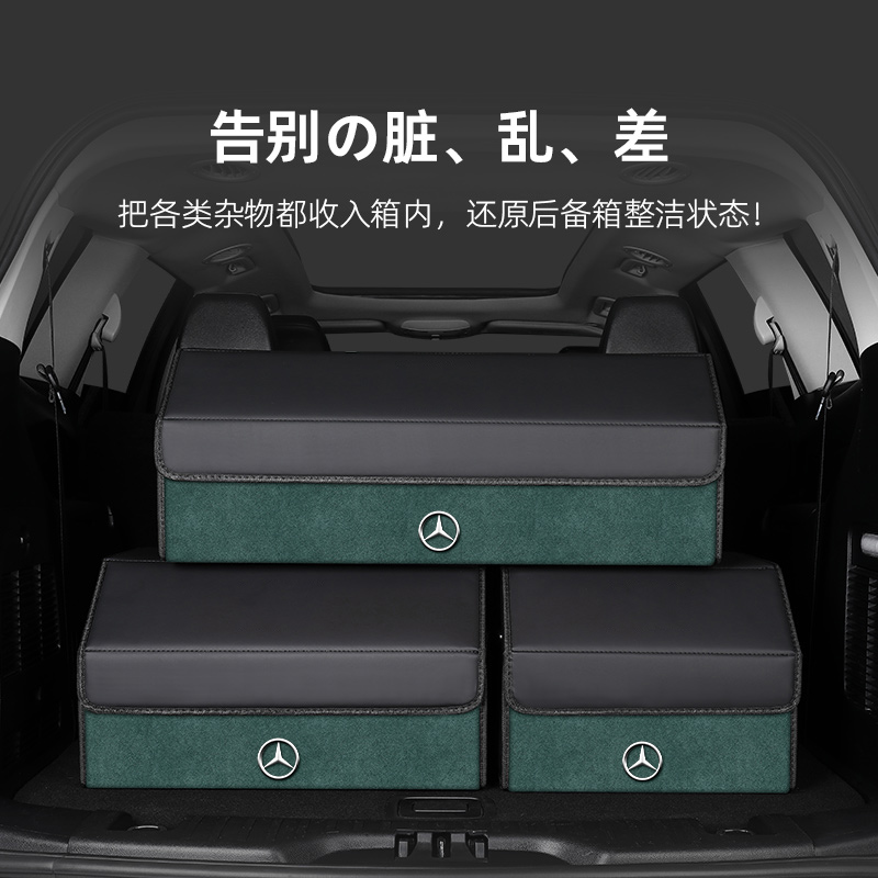 奔驰GLC260L/E300L/c260l/a200l/glb220后备箱收纳箱汽车载储物盒-图3