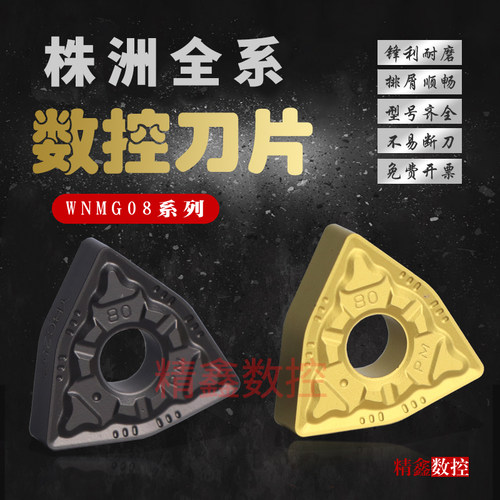 株洲数控刀片WNMG080408 080404 080412-TM PM桃形外圆车钢件刀粒 - 图1