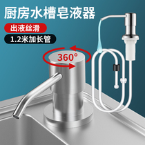 Stainless Steel Washable Precision Press Taker Kitchen Sink Soap Dispenser Extended Wash Basin Line With Tube Press Bottle Tap