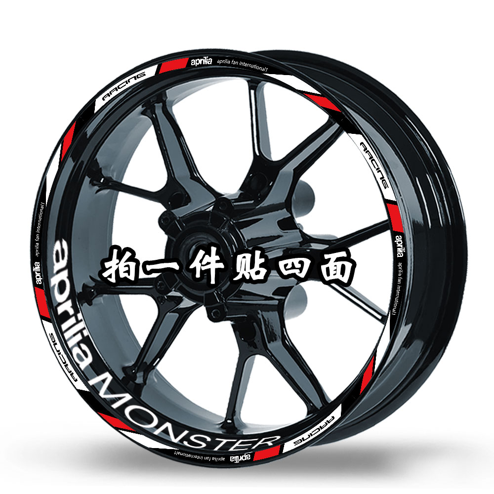 适用阿普利亚GPR150R/125/250RS660 V4改装轮毂贴纸贴花反光防水 - 图3