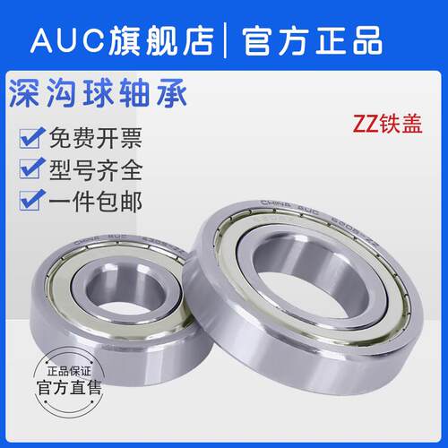 AUC深沟球 轴承6207-2Z 80207 ZZ 内径35外径72高度17mm - 图2
