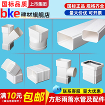 PVC square pipe 75 * 50 square downpipe villa with lower engineering pipe fittings 110 * 73 drain joint accessories