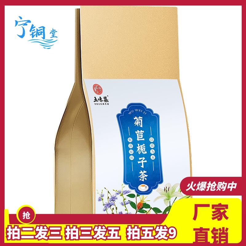 五味集菊苣栀子茶120g袋装百合葛根桑叶芡实薏苡仁茯苓甘草养生茶