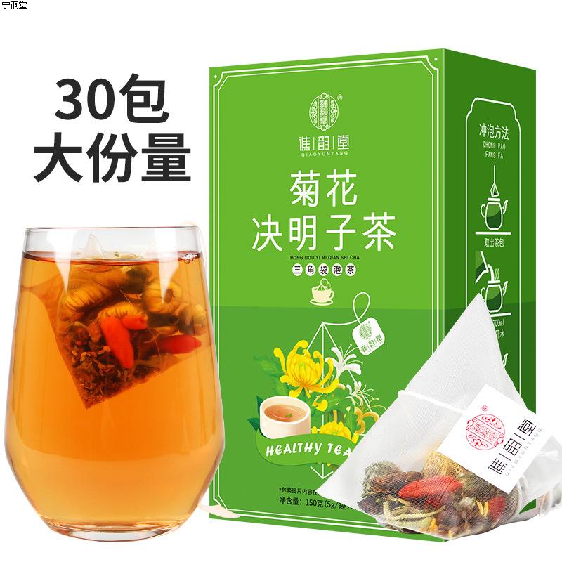 菊花决明子茶150g三角茶包牛蒡根枸杞金银花桂花熬夜养生茶