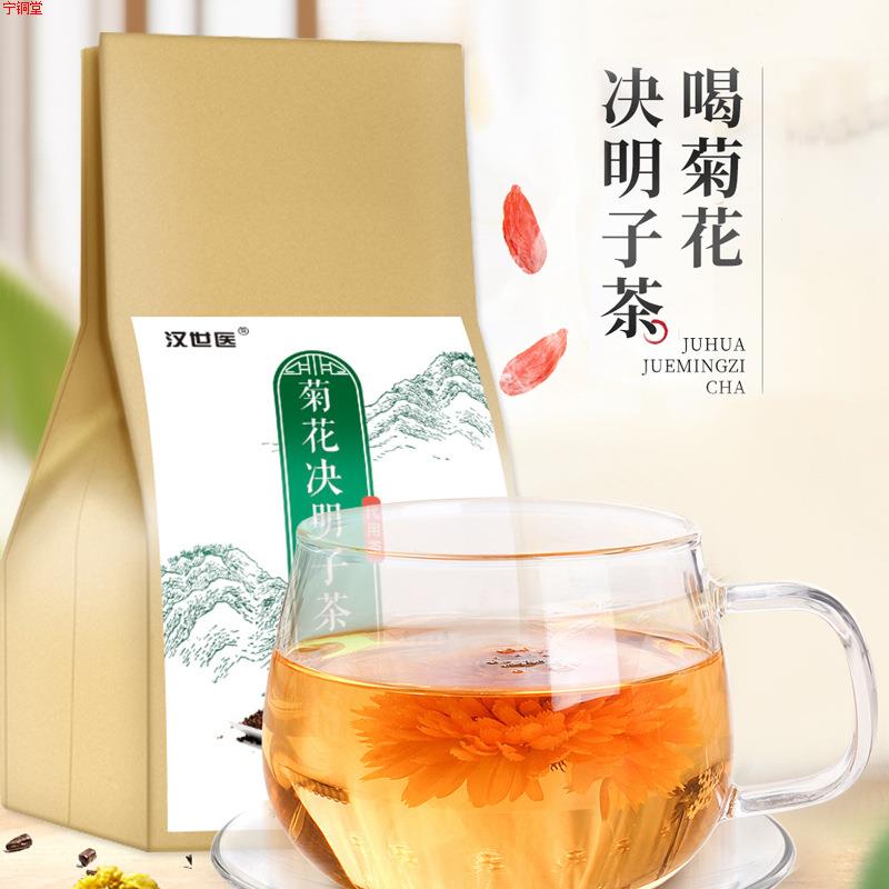 汉世医菊花决明子茶金银花枸杞子牛蒡根桂花栀子袋泡养生茶