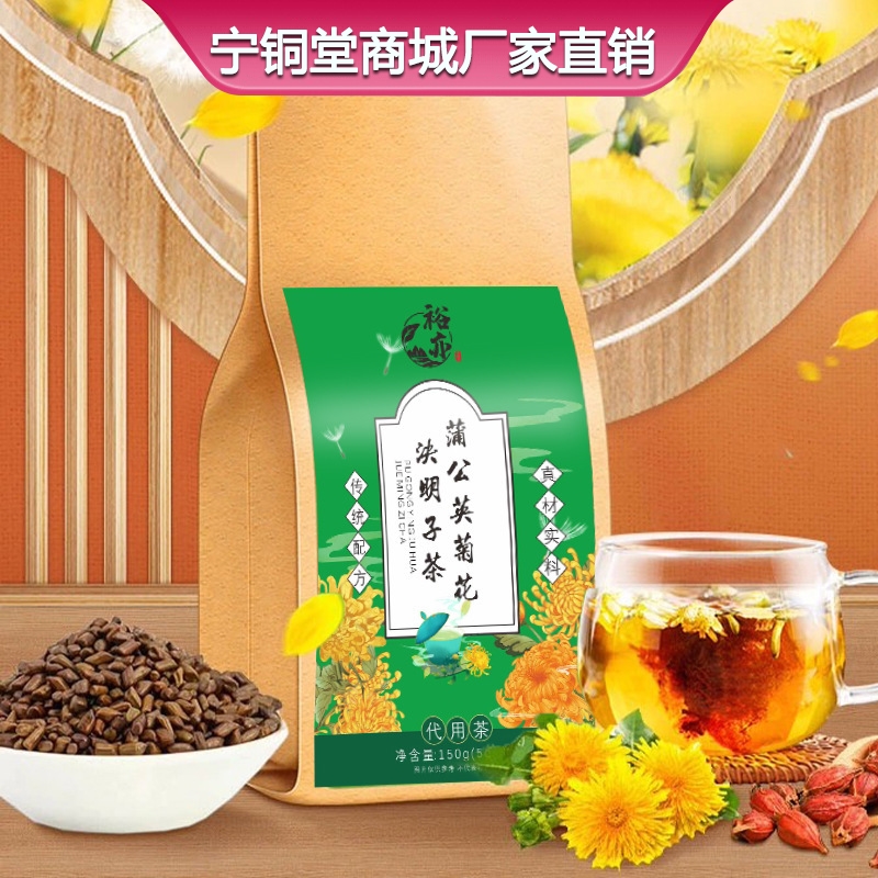 裕亦蒲公英菊花决明子茶5克x30小包牛蒡桑叶栀子蒲公英养生茶