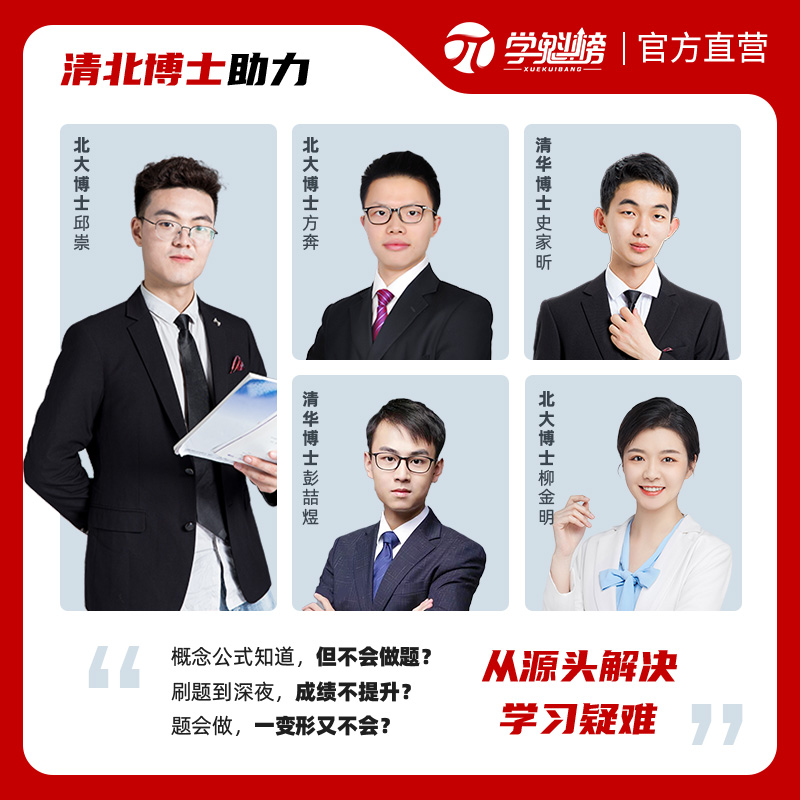 学魁榜高中数学物理化学生物题型手卡学魁直击高考套组智能科技教辅