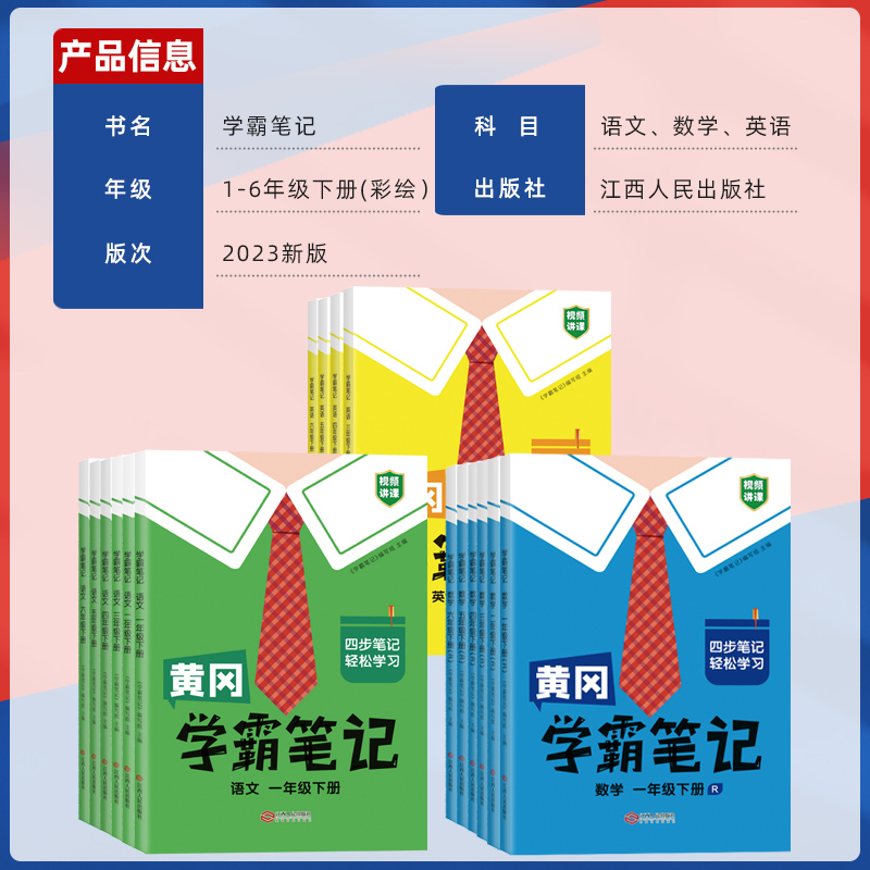 2024黃岡學霸筆記小學一二三四五六年級下冊上冊語文數學英語同步課本講解教材解讀講解復習預習資料書小學課堂筆記人教版_學魁榜旗艦店_書籍/雜志/報紙