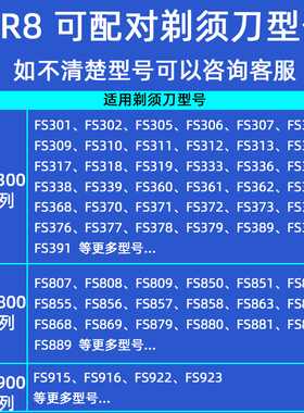 飞科剃须刀FR6刀头FR8 FR12刀头配件FS901 FS375 FS711适用于