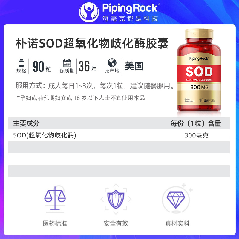 SOD超氧化歧化酶胶囊抗糖丸sod酶抗保健品美国进口去黄女性活