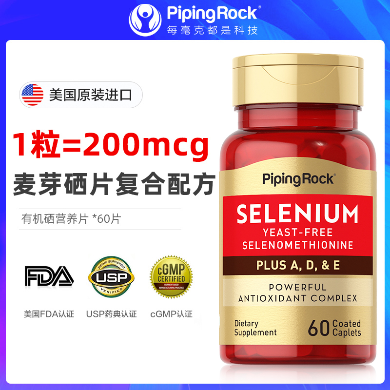 美国朴诺麦芽硒片补硒正品 有机硒富硒片维生素E酵母硒片原装进口