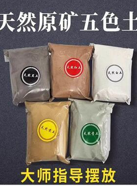 天然昆仑山五色土摆件天然五行五方土原矿化解厨房在西北缺角奠基