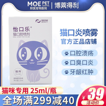 Borledelli Yioral Lecture Oral Spray Cat Stomatitis Oral Ulcer Cup virus Gingival Red gums Kitty Cat Special