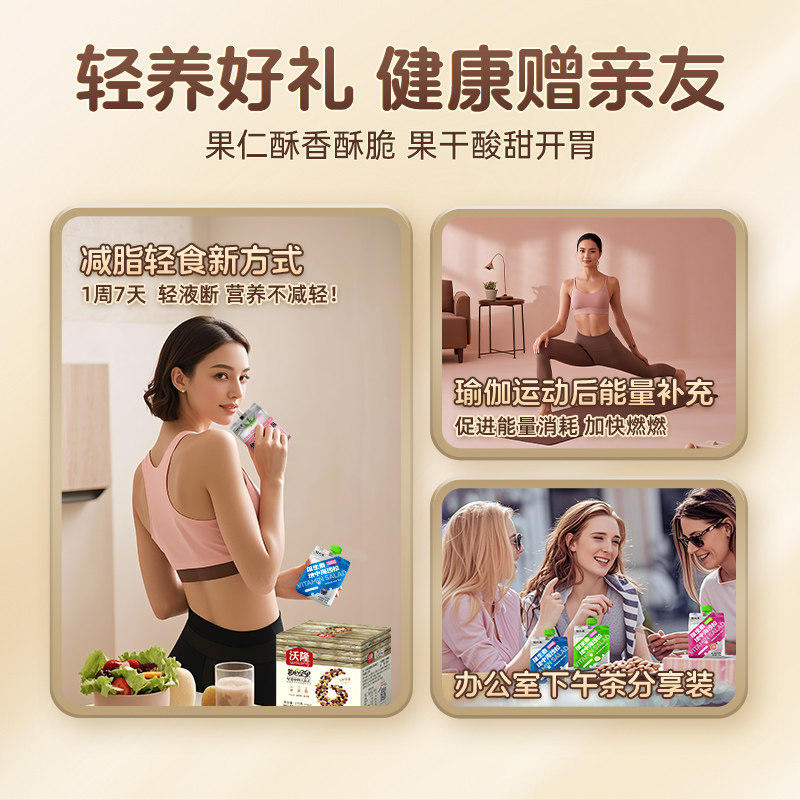 轻元素|沃隆七日份坚果液体沙拉礼盒膳食纤维腰果混合果仁巴旦木