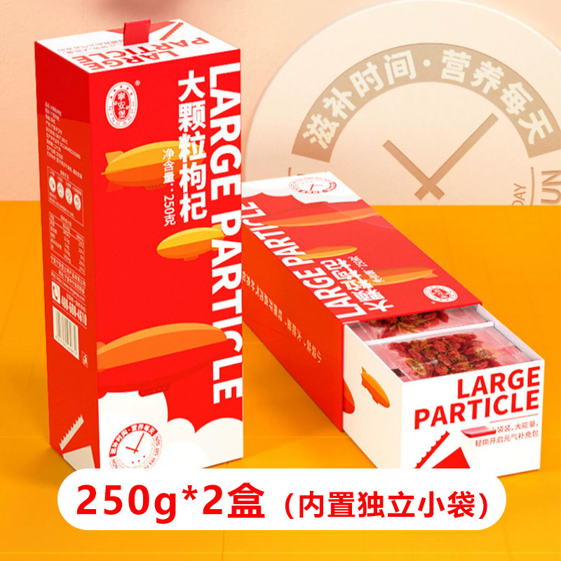 宁安堡宁夏特级500g单独泡水枸杞子 阅鉴优品枸杞