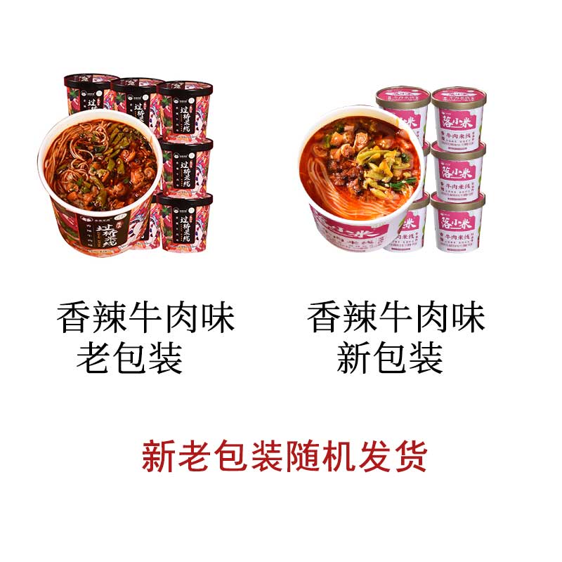 落小米过桥米线桶装米粉方便速食粉丝冲泡番茄牛腩香辣