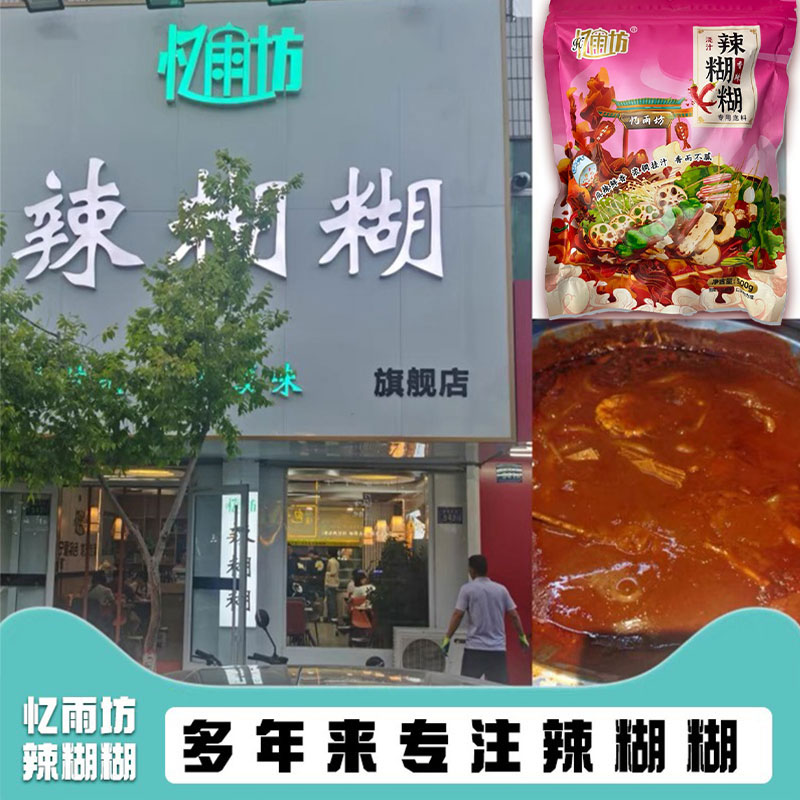 忆雨坊辣糊糊底料商用大规格批发宁夏银川干料麻辣火锅冷串串调料