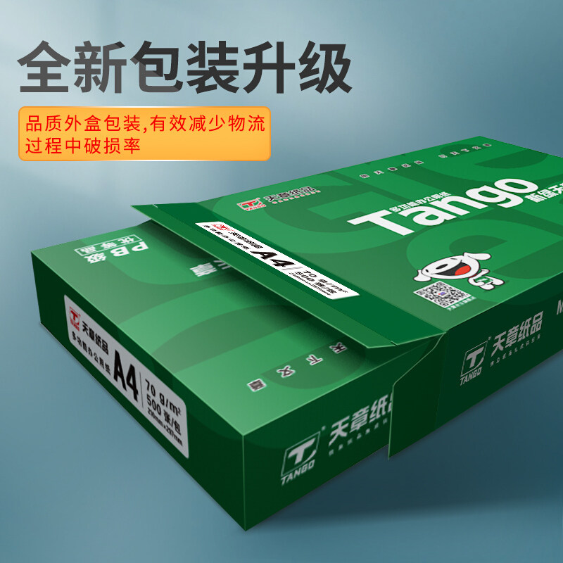 【天章/TANGO】新绿天章a4打印纸70g/80g办公用学生作业纸盒装