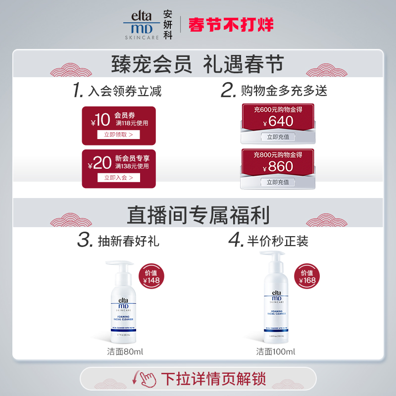elta md洗面奶女士氨基酸泡沫潔面乳深層清潔男士官方正品207ml_Elta MD旗艦店_美容護膚_美體_精油