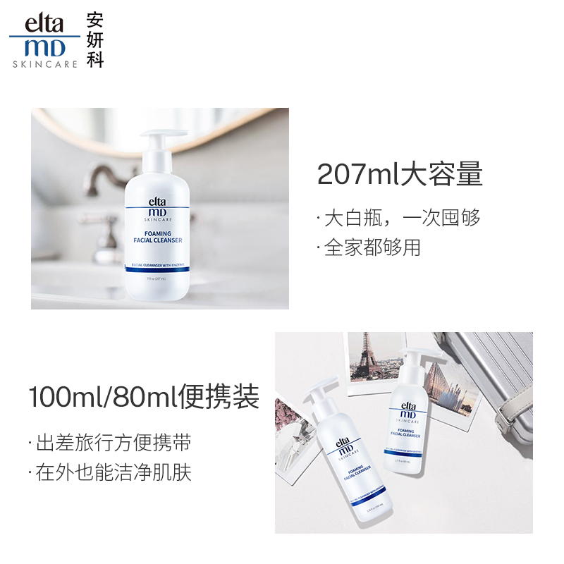 elta md洗面奶女氨基酸男士泡沫潔面乳深層清潔收縮毛孔官方正品_Elta MD旗艦店_美容護膚_美體_精油