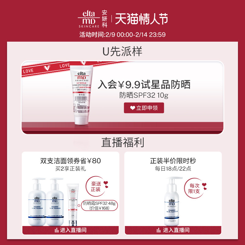 eltamd面部隔离夏季防紫外线防晒霜 Elta MD防晒霜